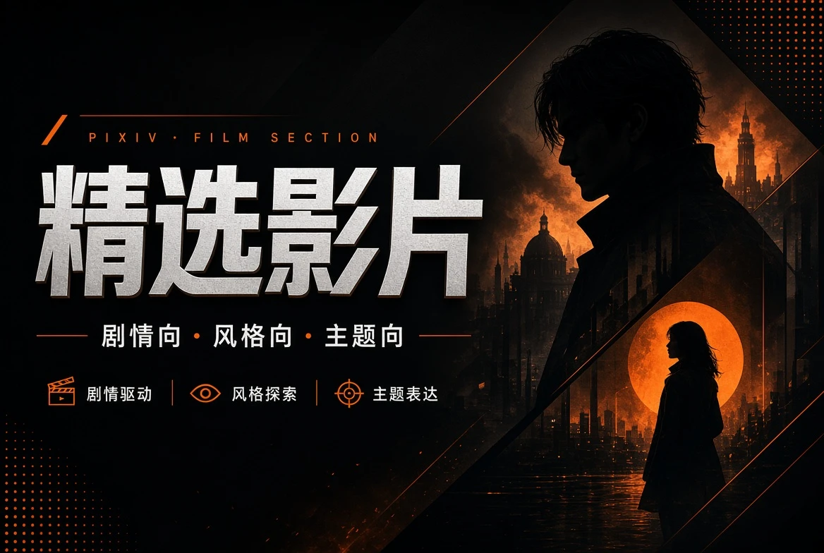 P站精选影片主题